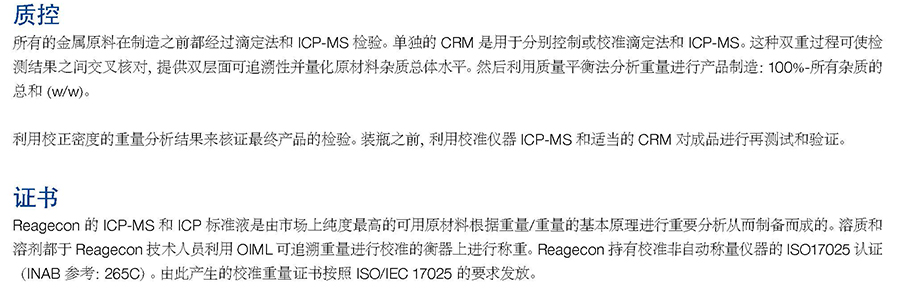 爱尔兰Reagecon ICP-MS/ICP校准标准液 钙