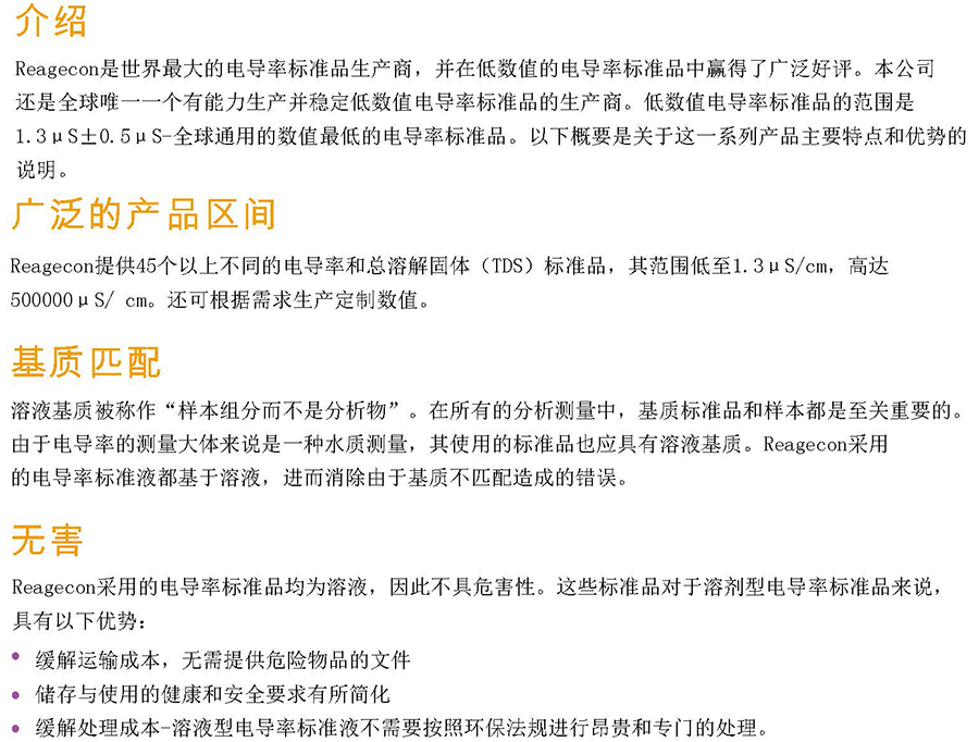 爱尔兰Reagecon 电导率标准液@25°C 40,000µS/cm