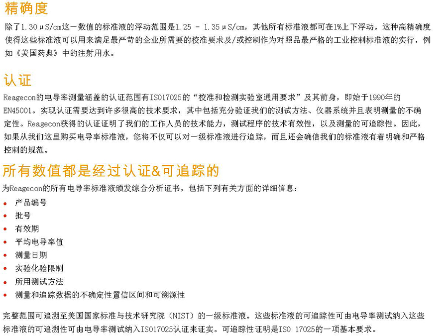 爱尔兰Reagecon 电导率标准液@25°C 40,000µS/cm