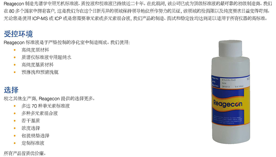 爱尔兰Reagecon ICP-MS/ICP校准标准液 硒